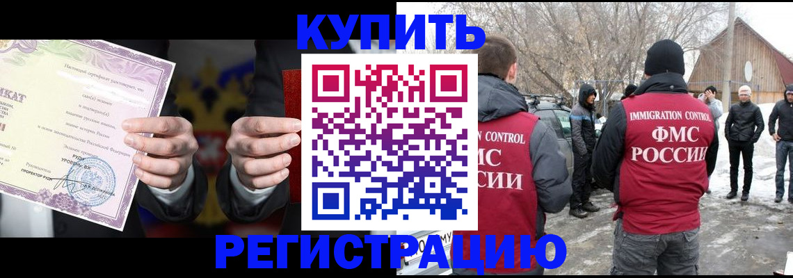 временная регистрация 2025 в Тосно